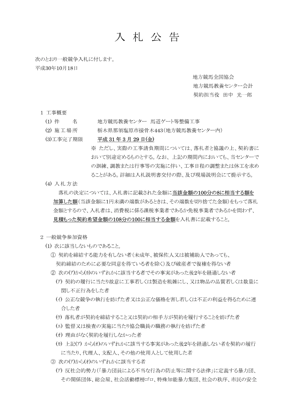 20181018_ippankyousou.pdf 1ページ目のプレビュー
