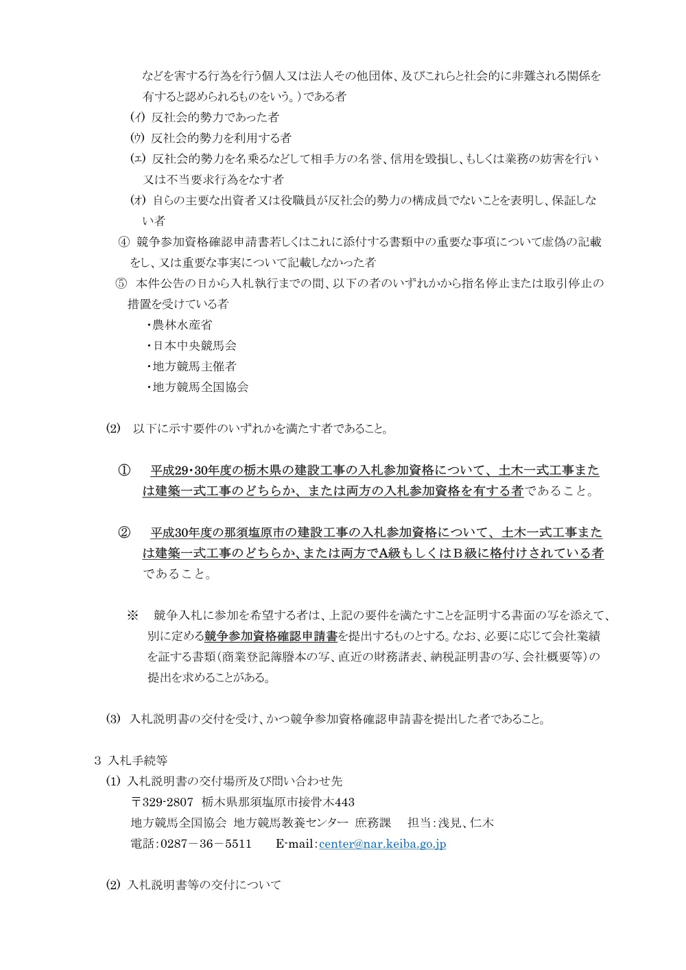 20181018_ippankyousou.pdf 2ページ目のプレビュー