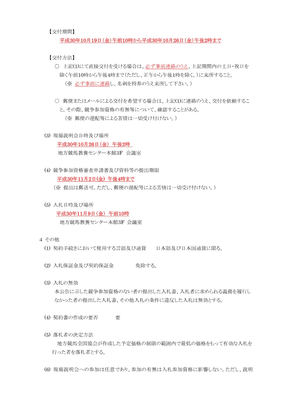 20181018_ippankyousou.pdf 3ページ目のプレビュー