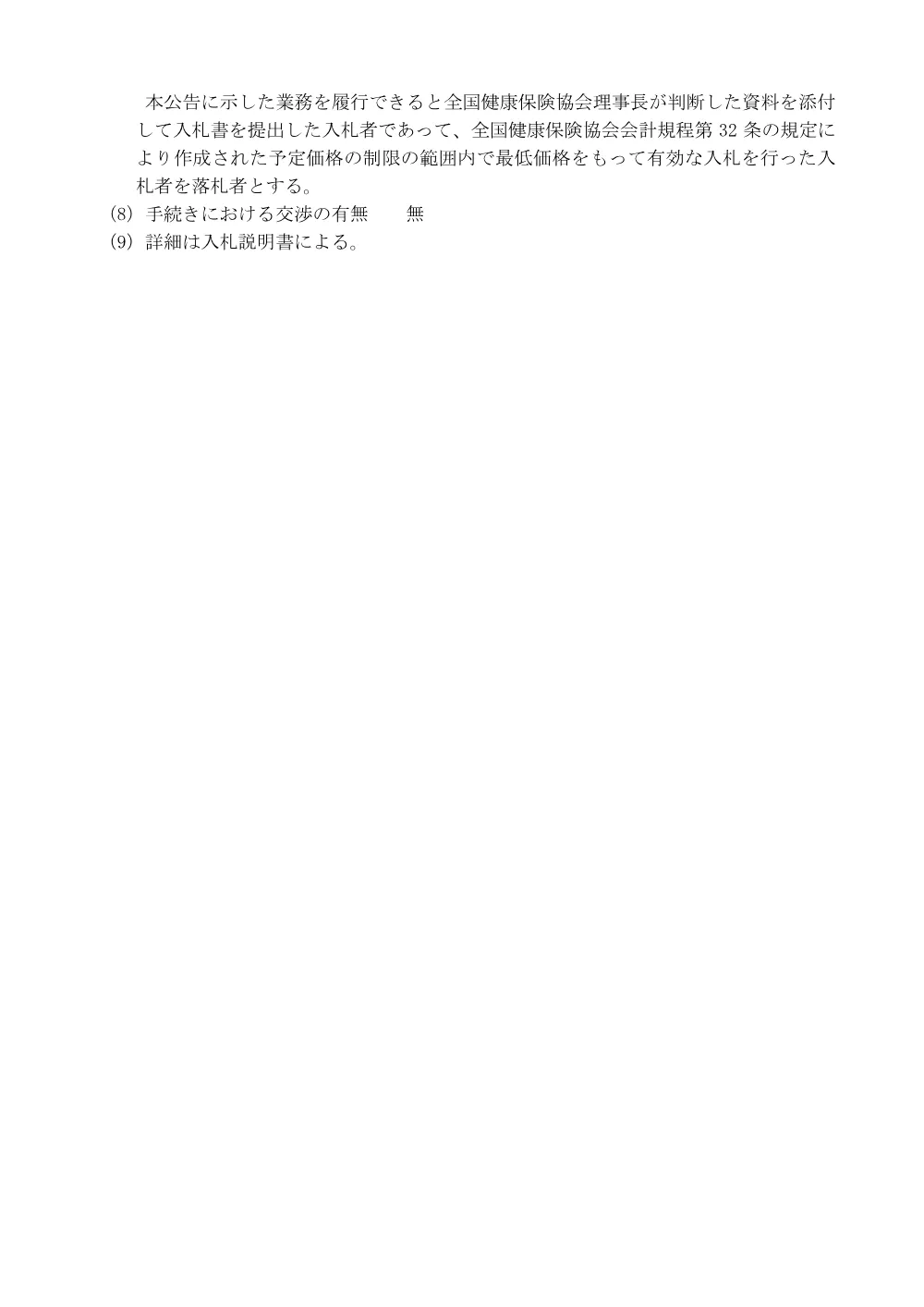 i070225.pdf 3ページ目のプレビュー