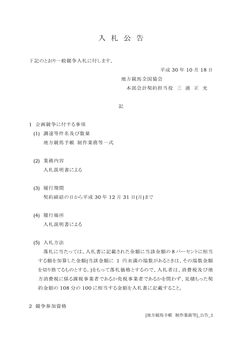 20181017_ippankyousou.pdf 1ページ目のプレビュー