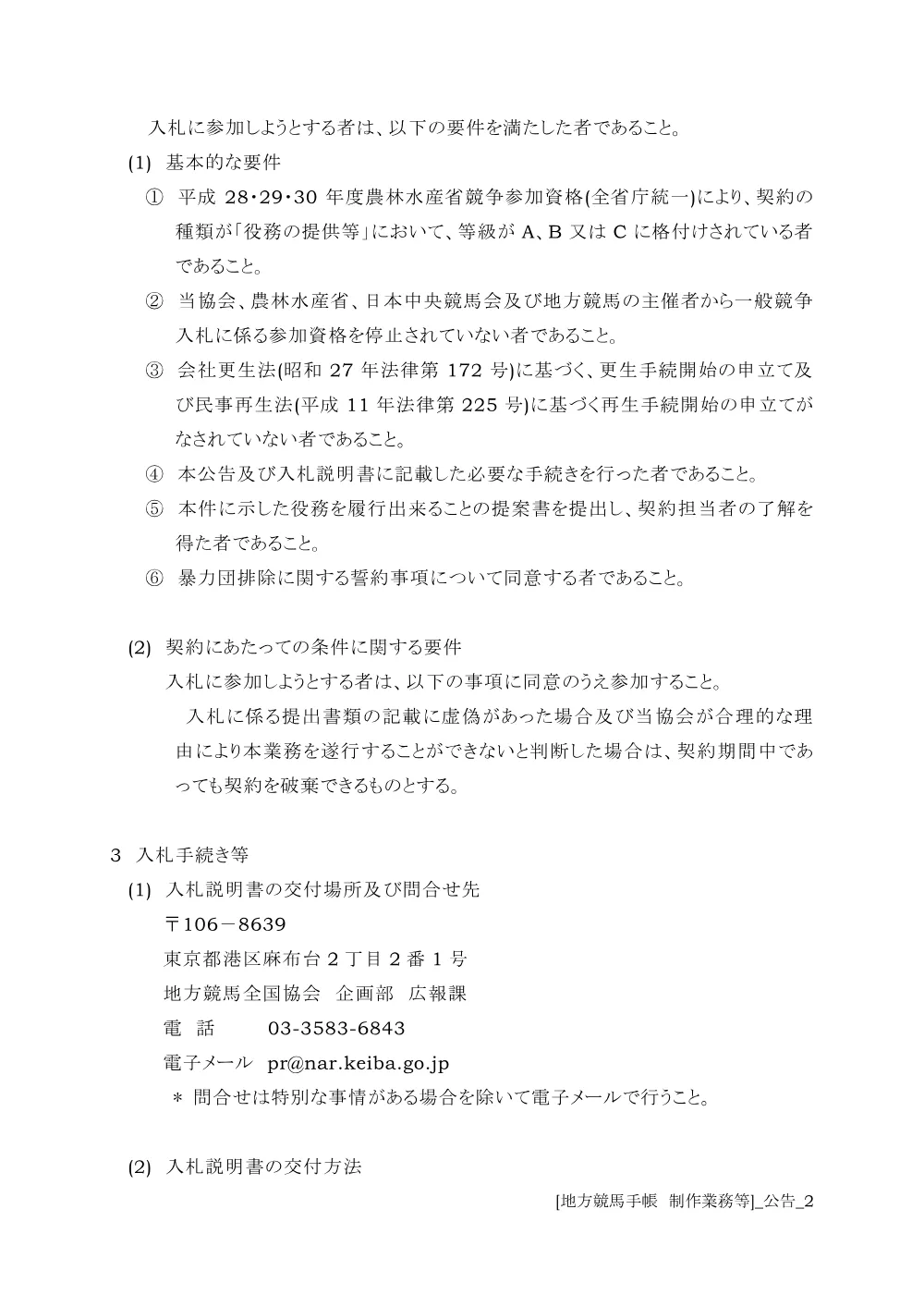 20181017_ippankyousou.pdf 2ページ目のプレビュー