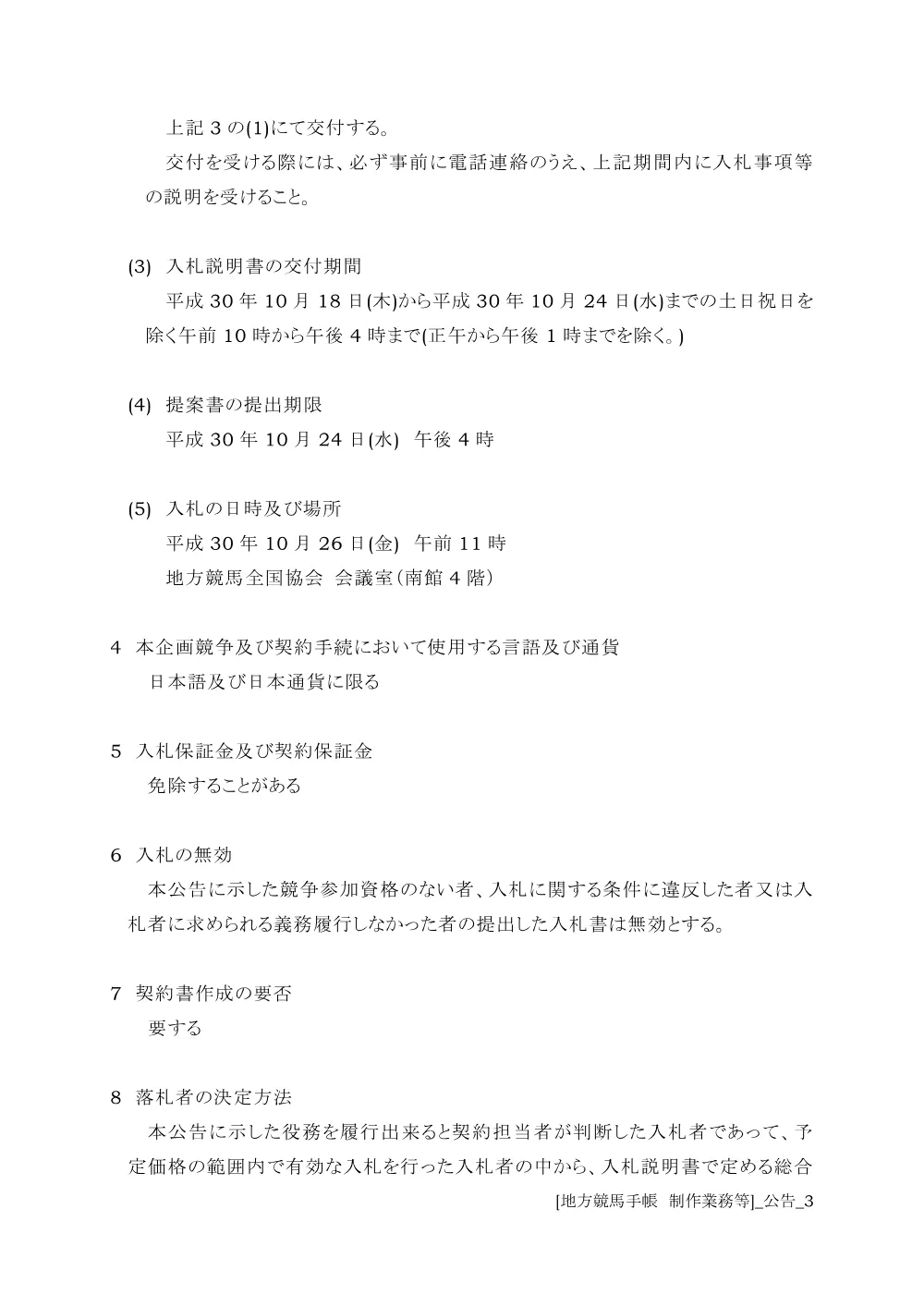 20181017_ippankyousou.pdf 3ページ目のプレビュー