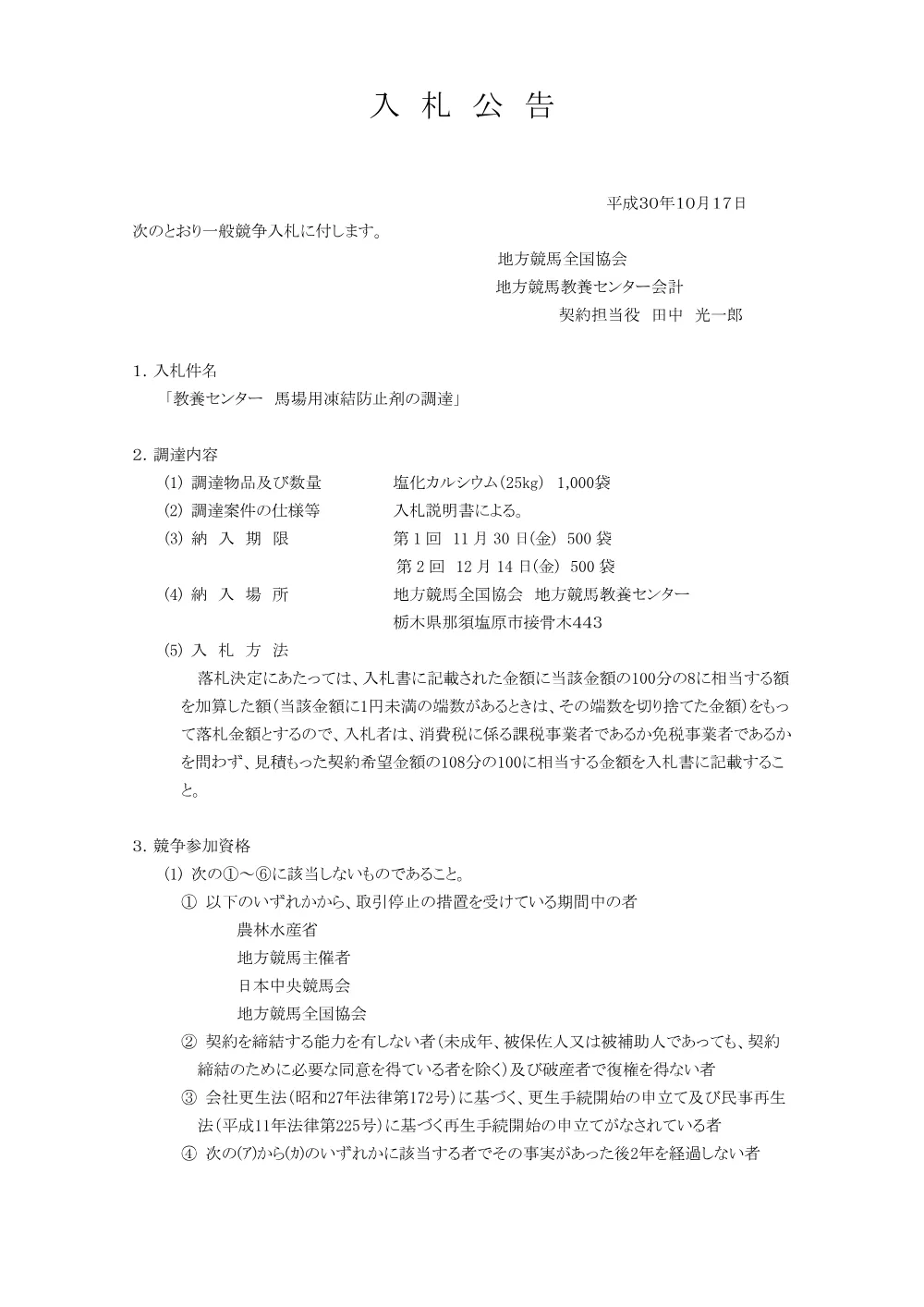 20181016_ippankyousou.pdf 1ページ目のプレビュー