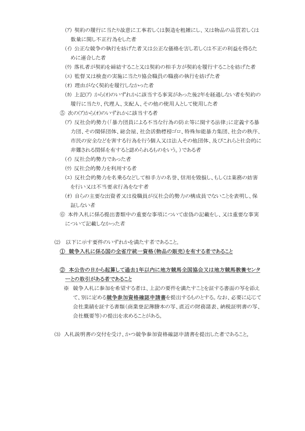 20181016_ippankyousou.pdf 2ページ目のプレビュー