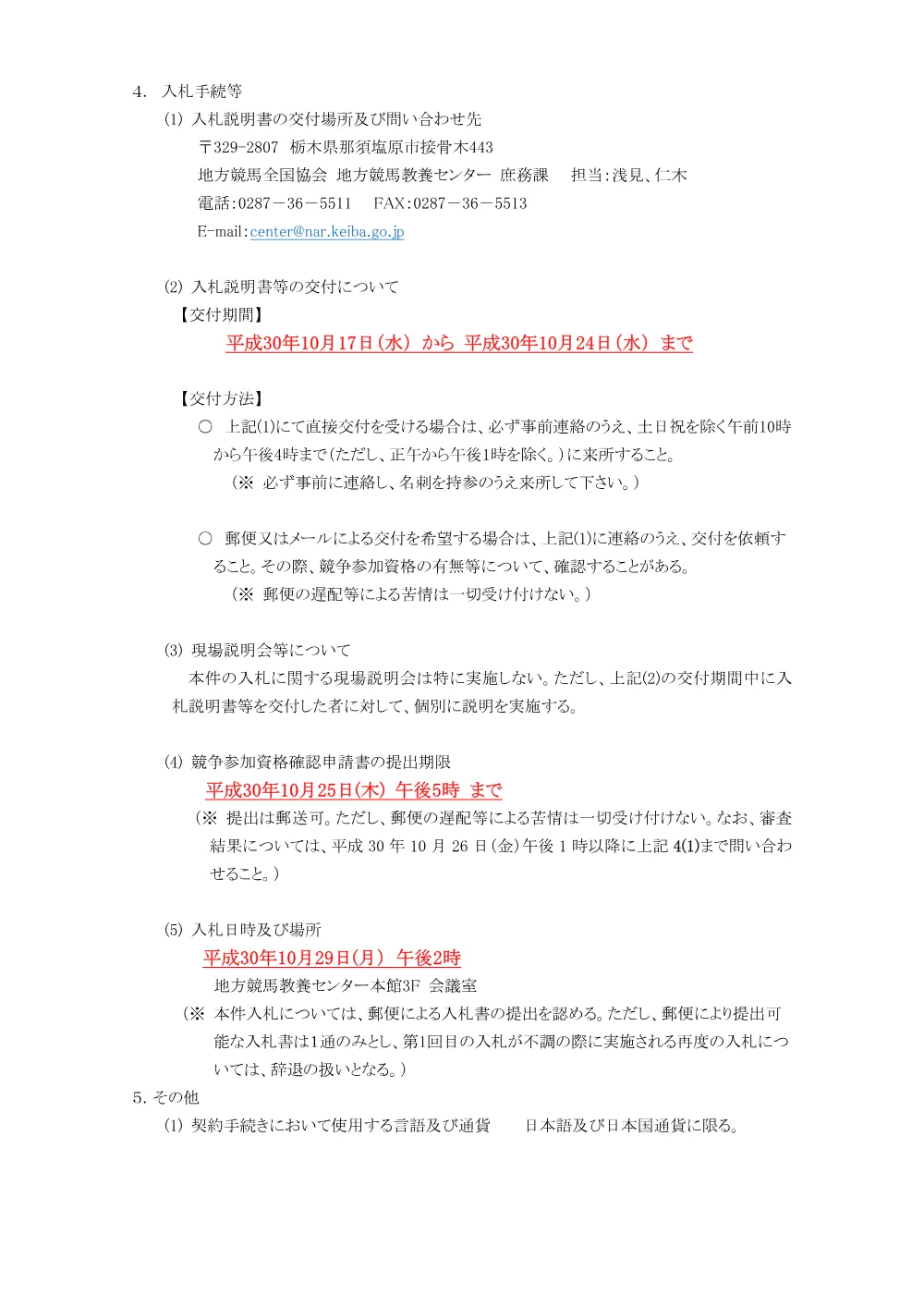 20181016_ippankyousou.pdf 3ページ目のプレビュー