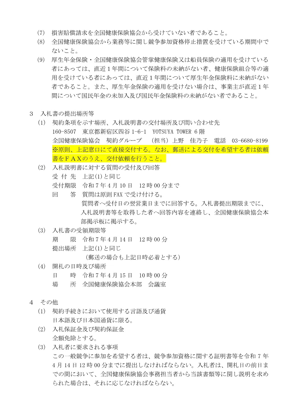 i070221361.pdf 2ページ目のプレビュー