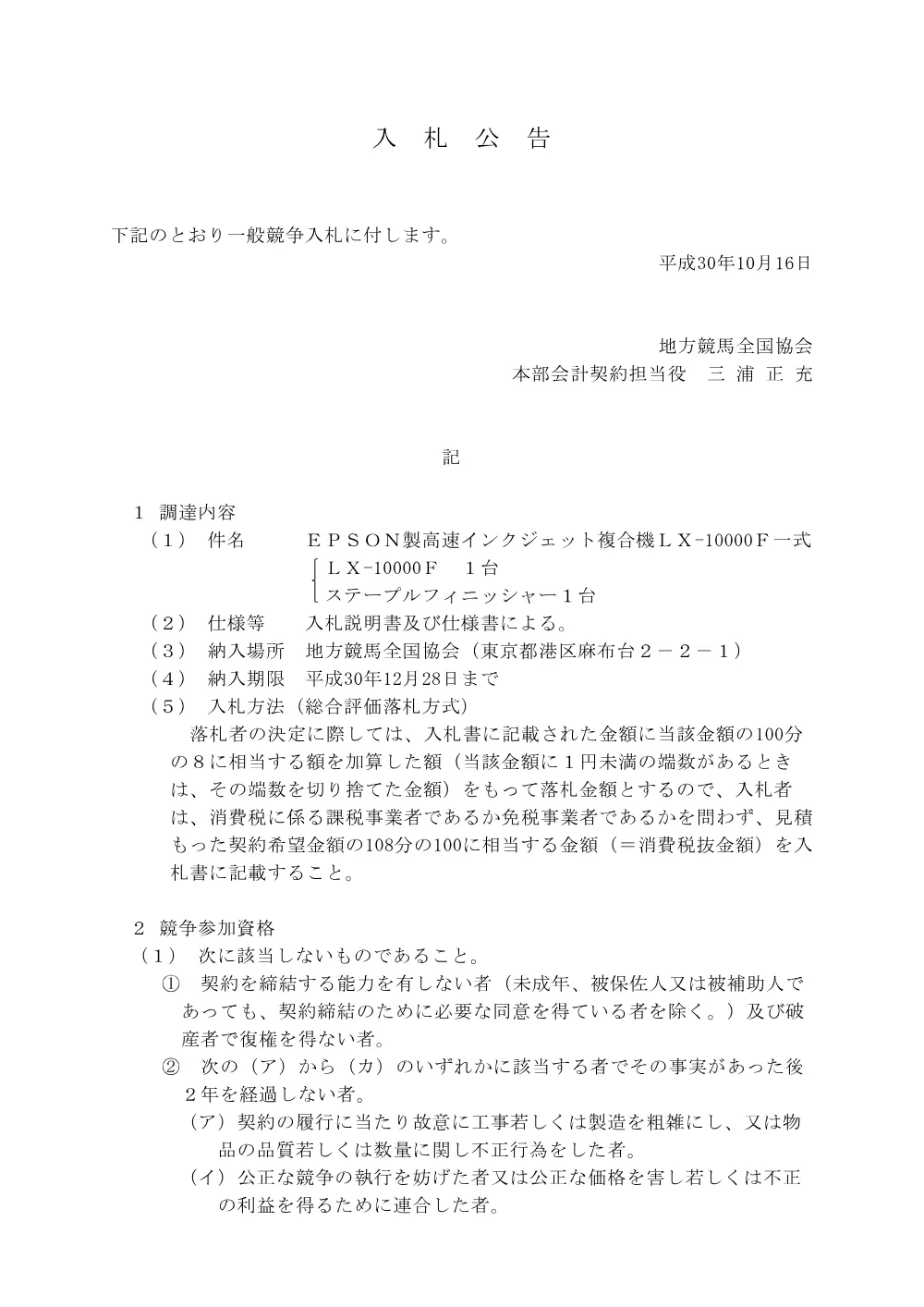 20181015_ippankyousou.pdf 1ページ目のプレビュー