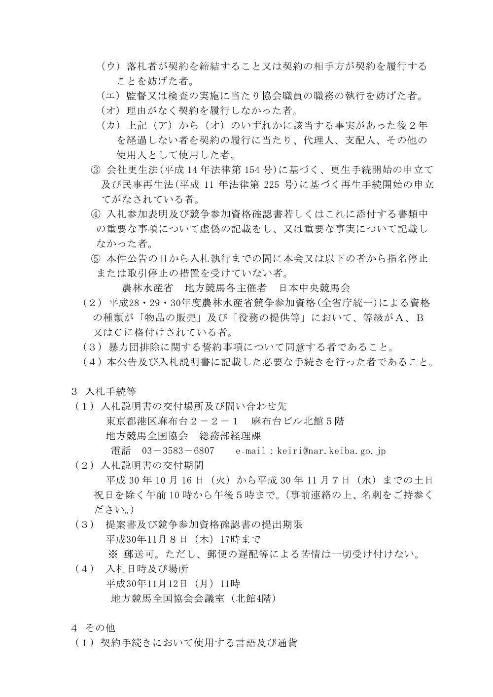 20181015_ippankyousou.pdf 2ページ目のプレビュー
