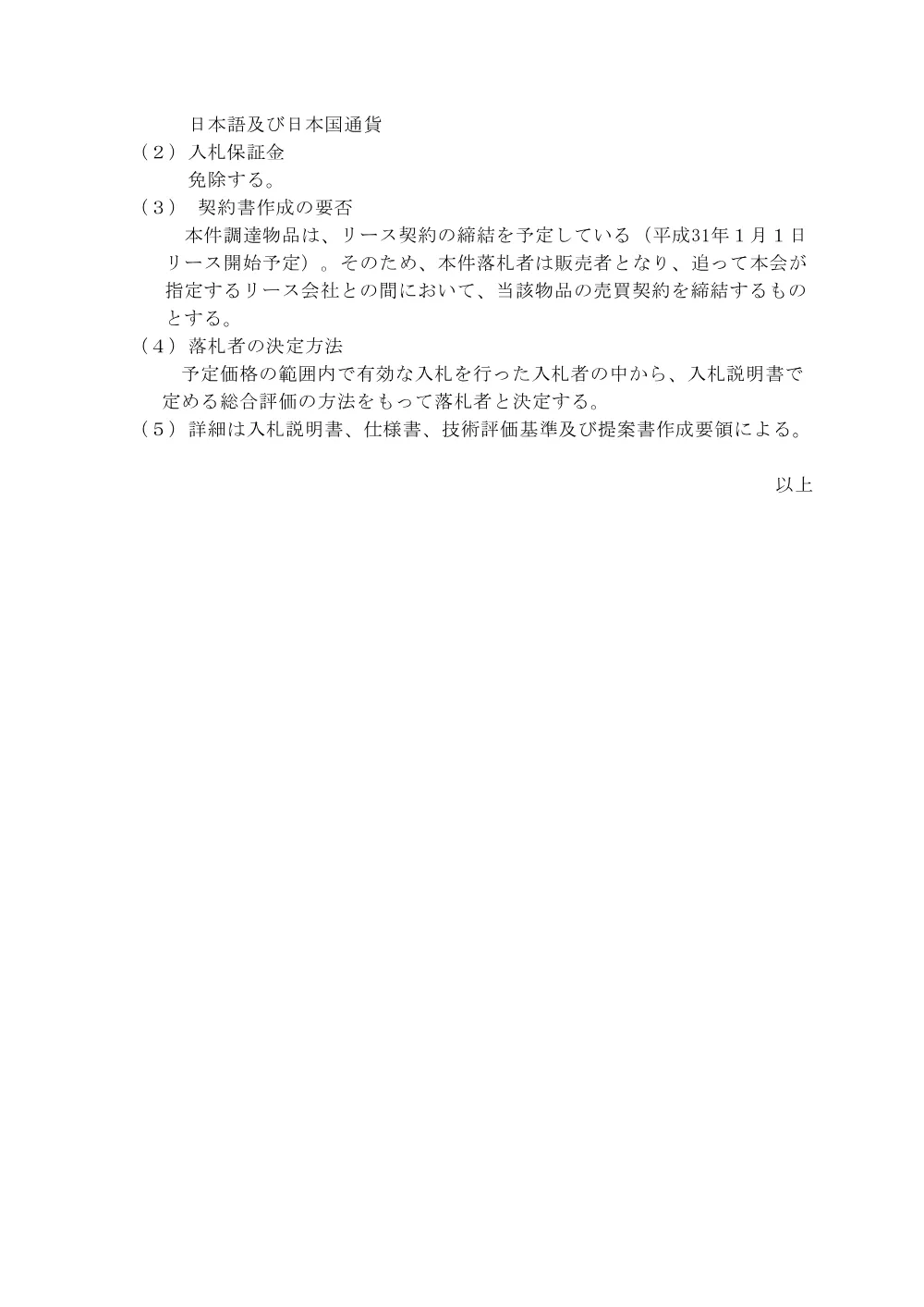 20181015_ippankyousou.pdf 3ページ目のプレビュー