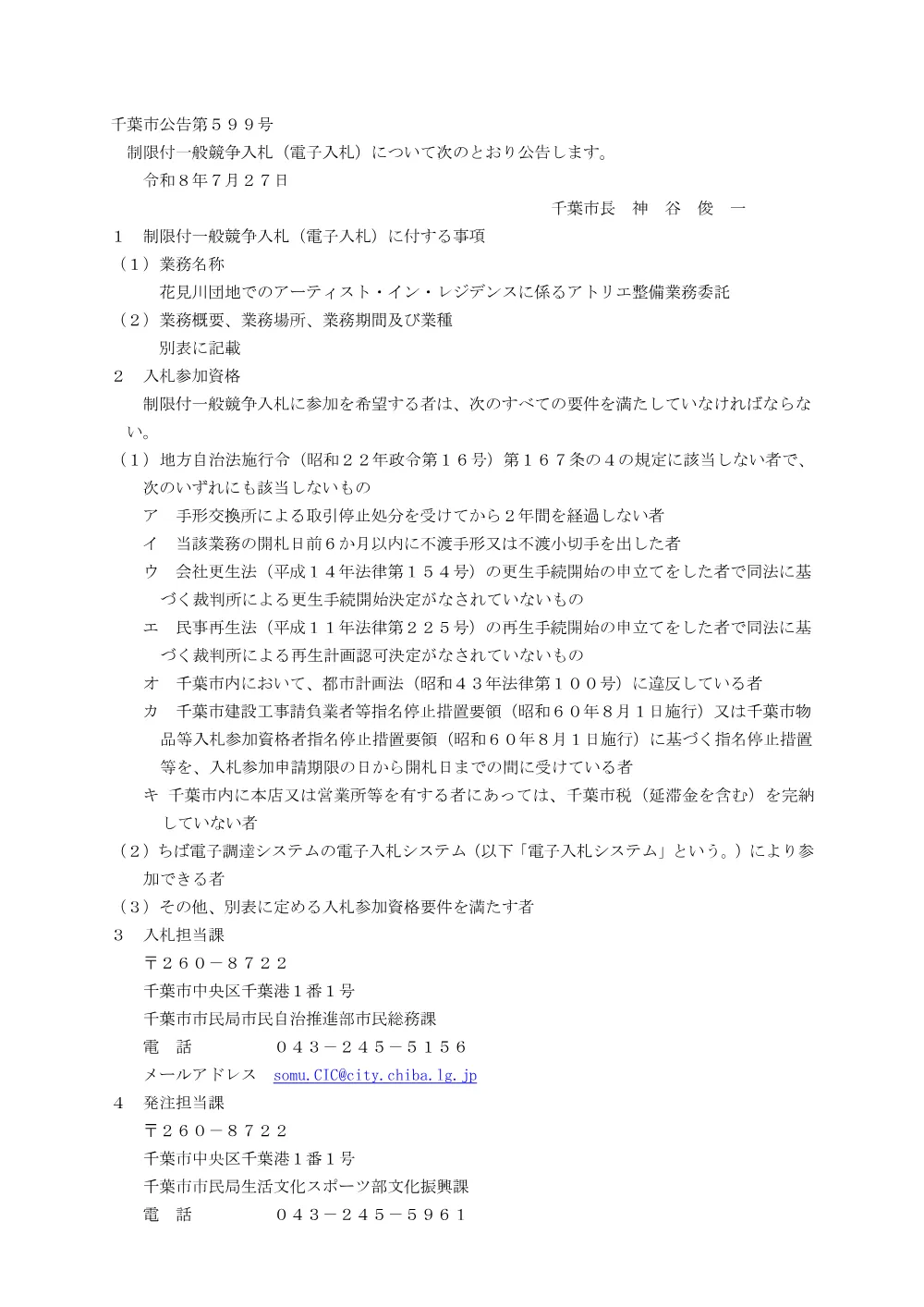08kk0599.pdf 1ページ目のプレビュー