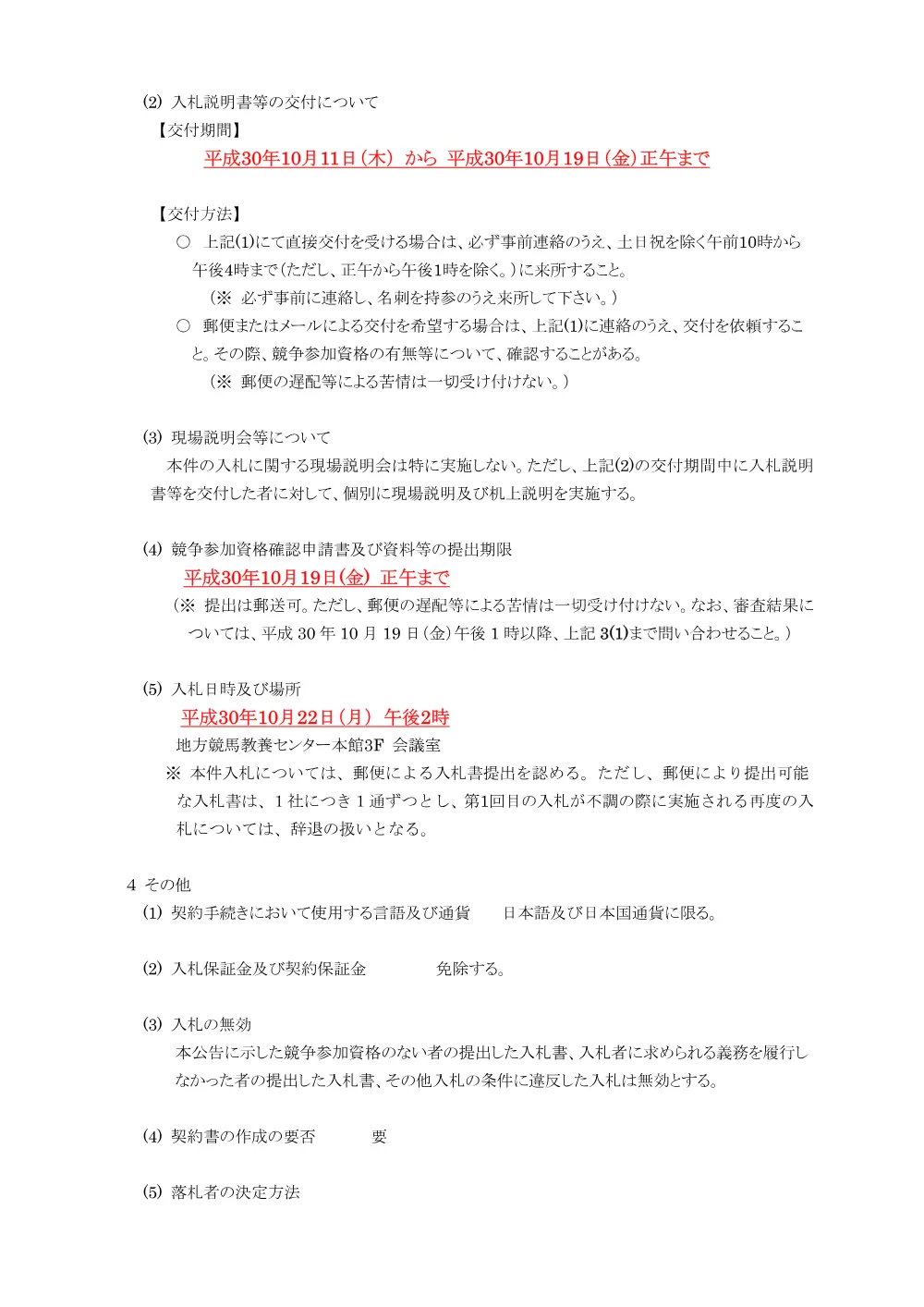20181011_ippankyousou.pdf 3ページ目のプレビュー