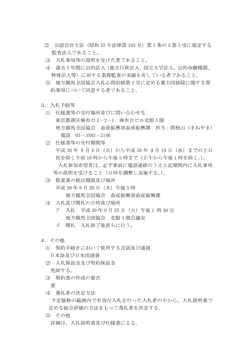 20180904_ippankyousou.pdf 2ページ目のプレビュー