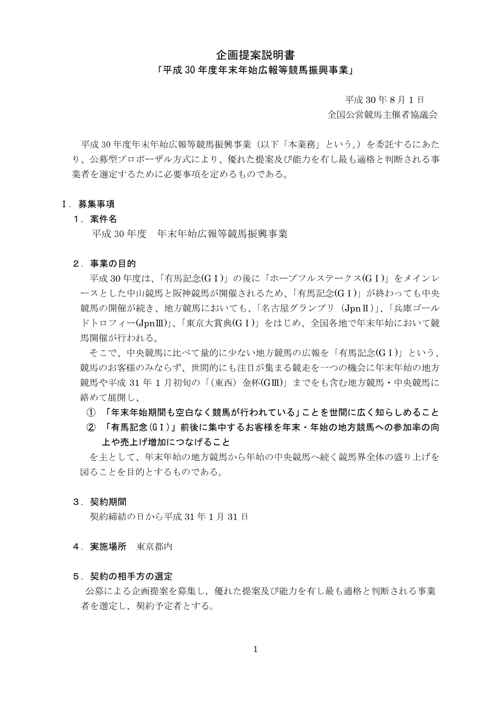 20180731_01_ippankyousou.pdf 1ページ目のプレビュー