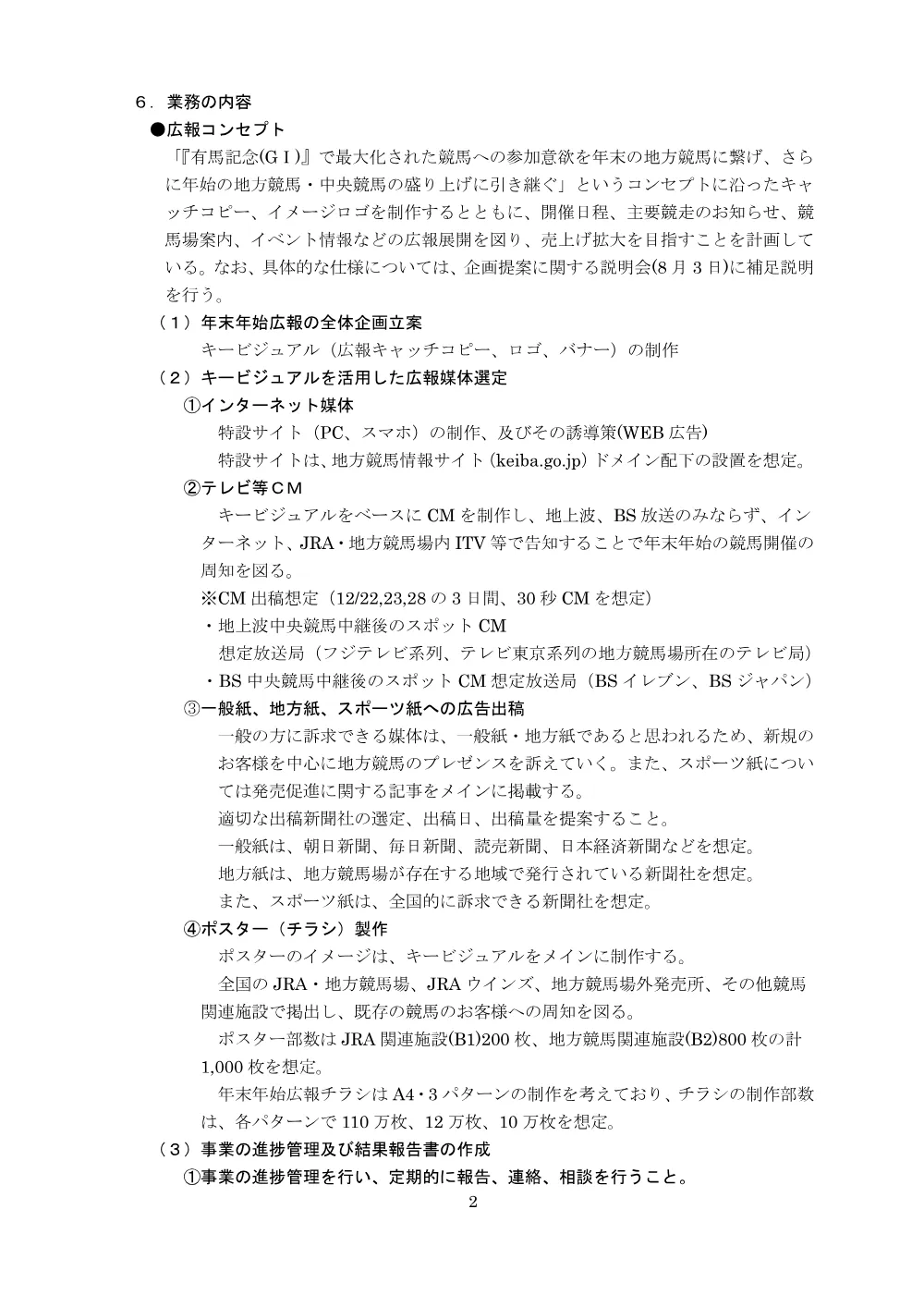 20180731_01_ippankyousou.pdf 2ページ目のプレビュー