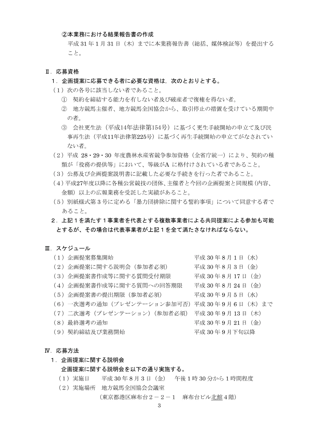 20180731_01_ippankyousou.pdf 3ページ目のプレビュー