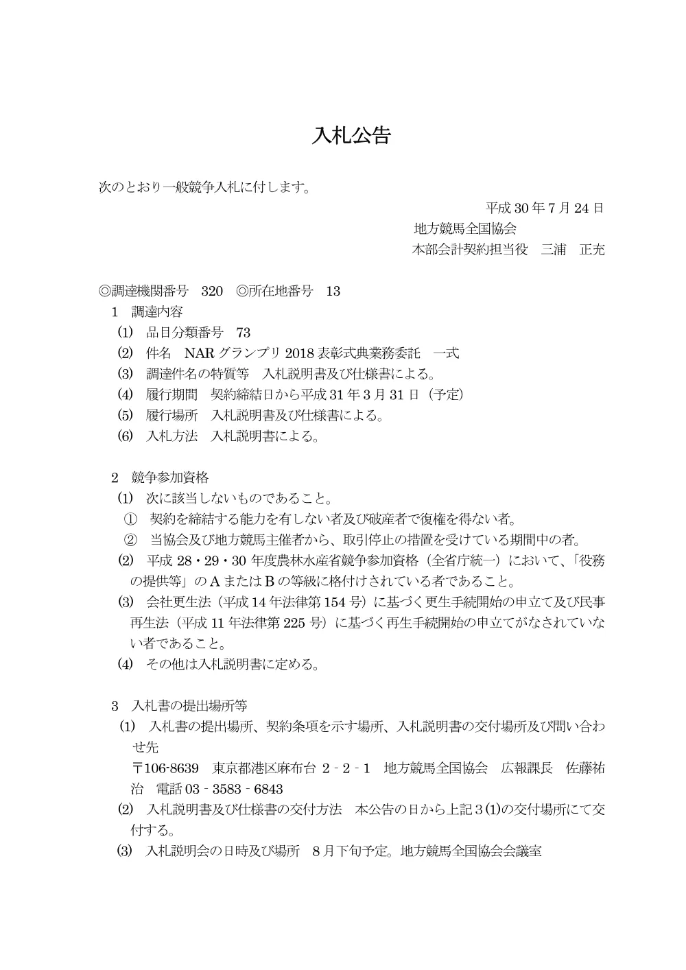 20180720_02_ippankyousou.pdf 1ページ目のプレビュー