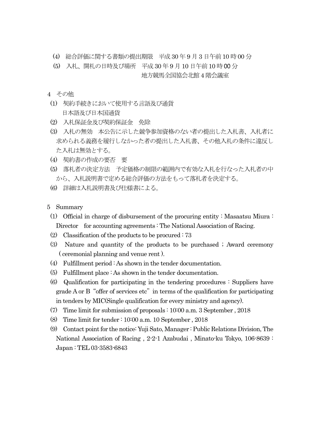 20180720_02_ippankyousou.pdf 2ページ目のプレビュー