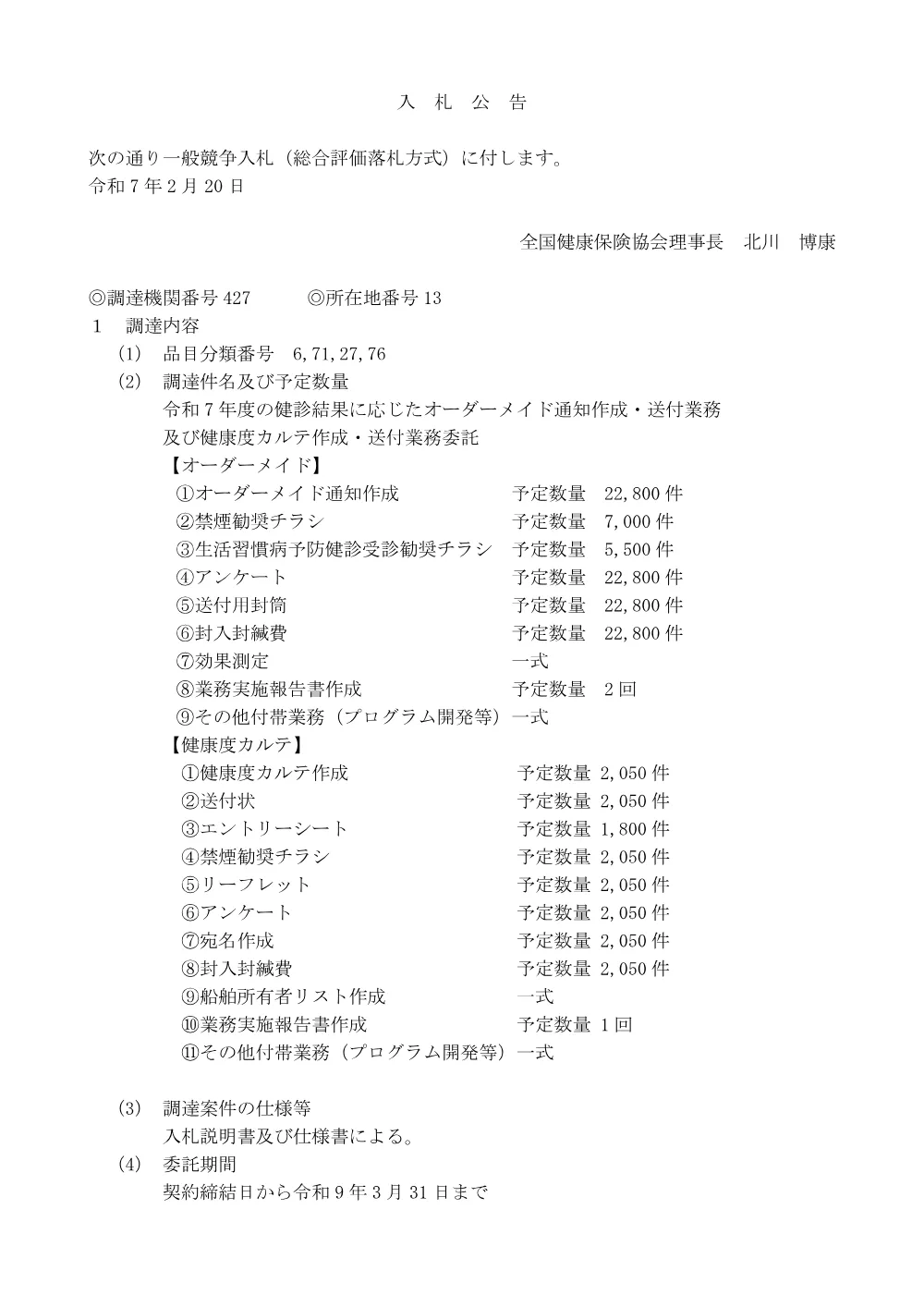 i070220o.pdf 1ページ目のプレビュー