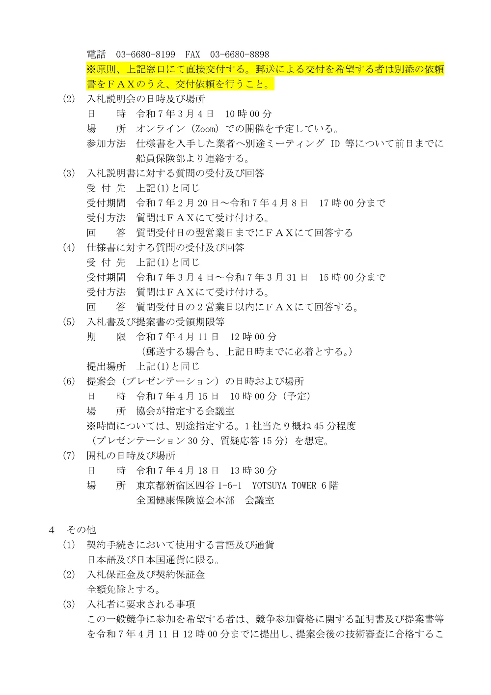 i070220o.pdf 3ページ目のプレビュー