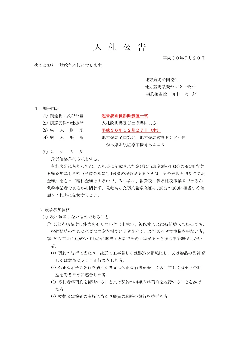 20180720_01_ippankyousou.pdf 1ページ目のプレビュー