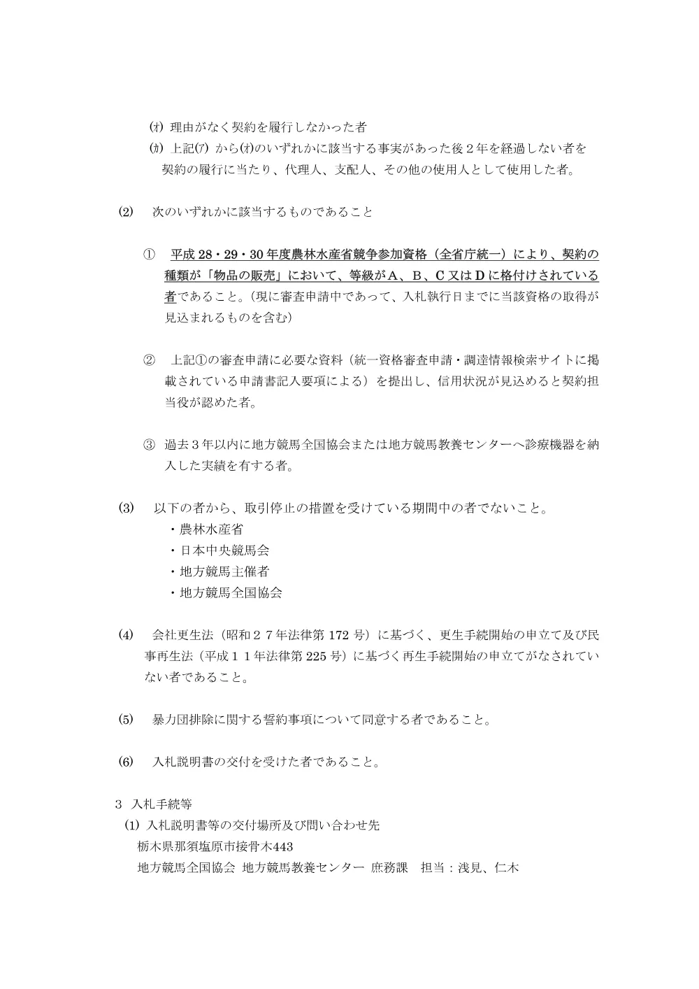 20180720_01_ippankyousou.pdf 2ページ目のプレビュー