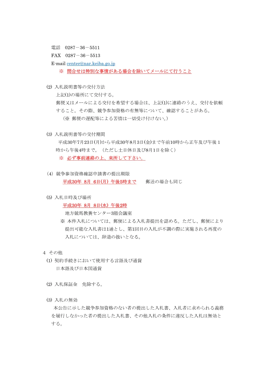 20180720_01_ippankyousou.pdf 3ページ目のプレビュー