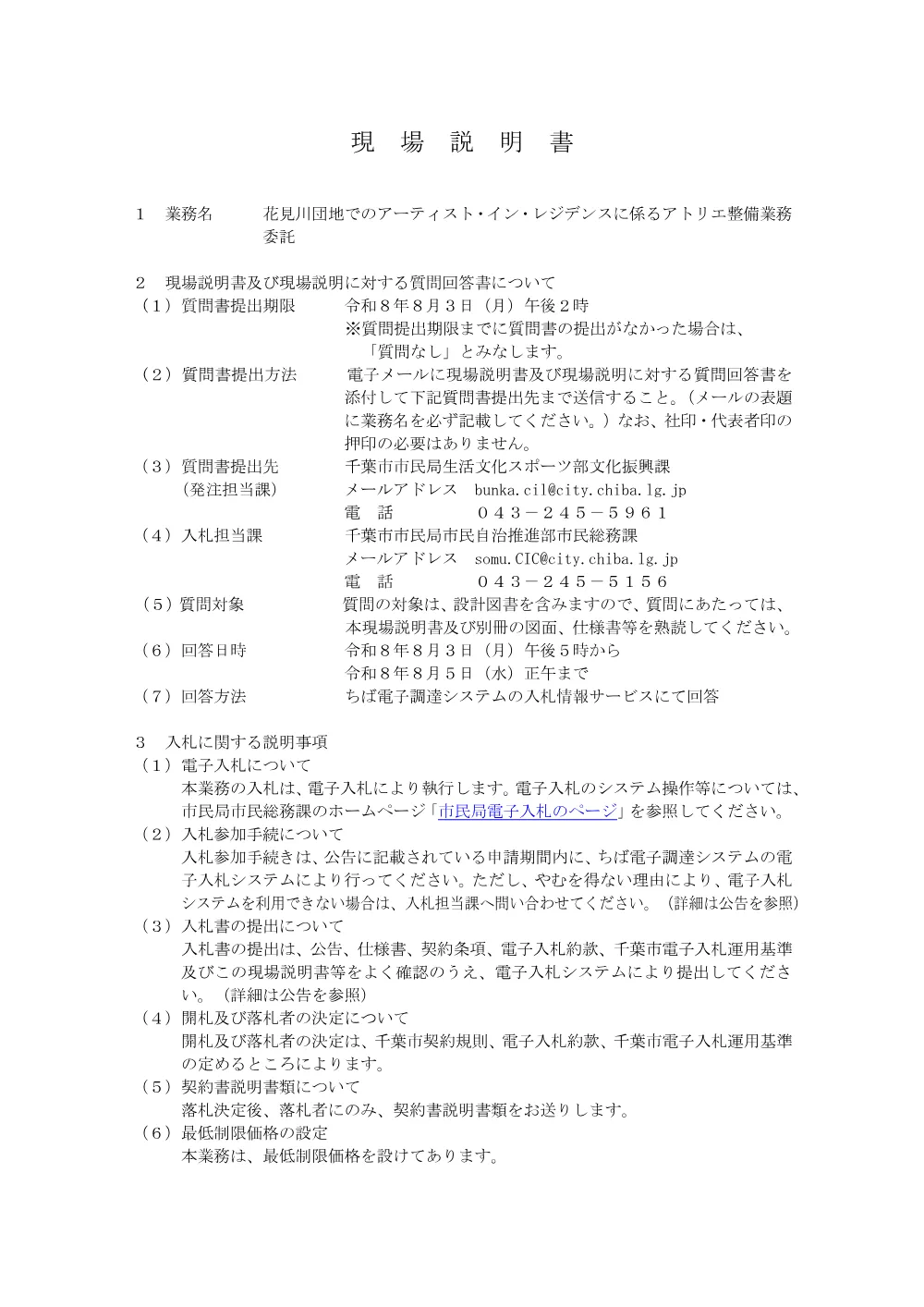genbasetsumeisyo.pdf 1ページ目のプレビュー