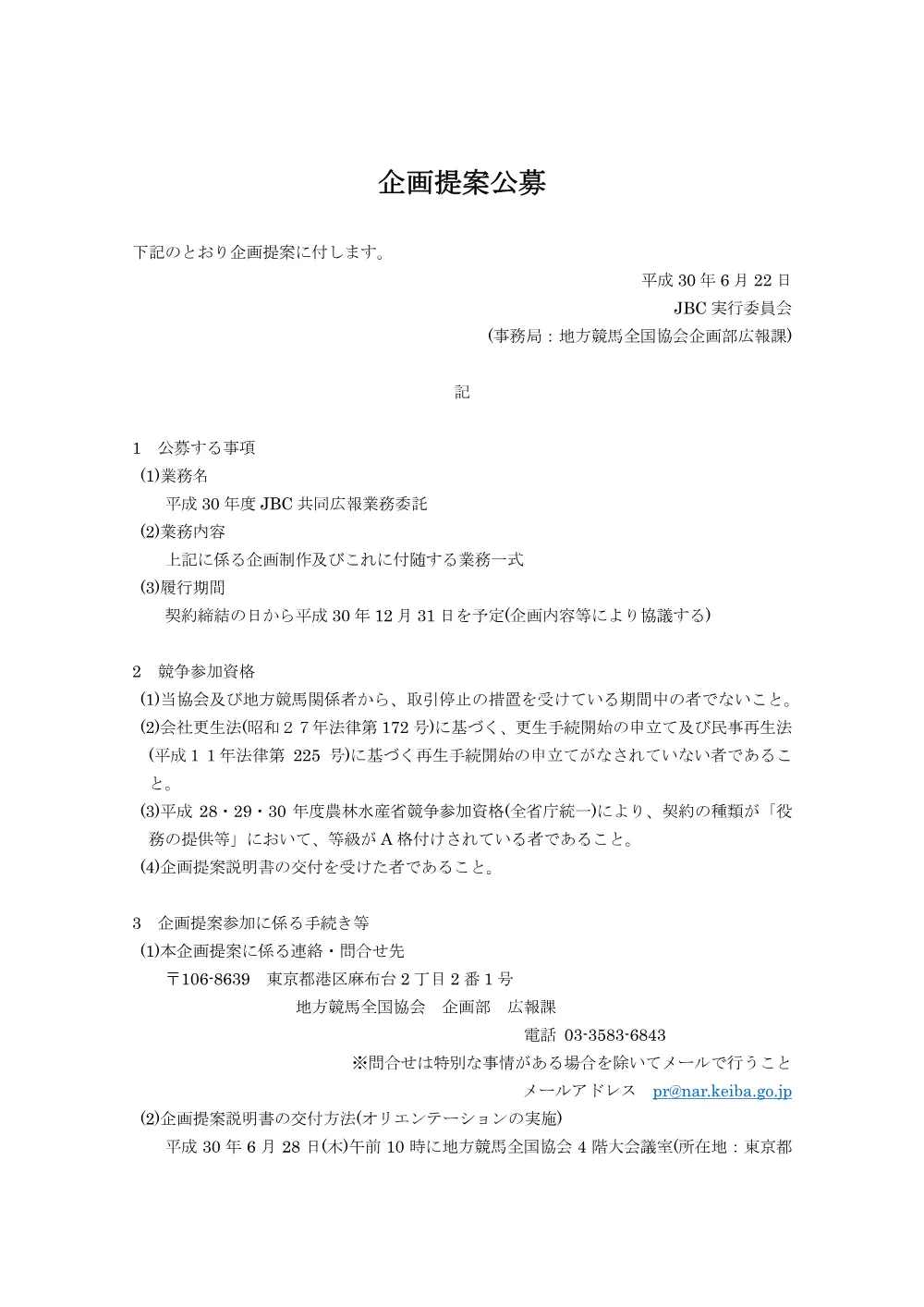 20180622_01_ippankyousou.pdf 1ページ目のプレビュー