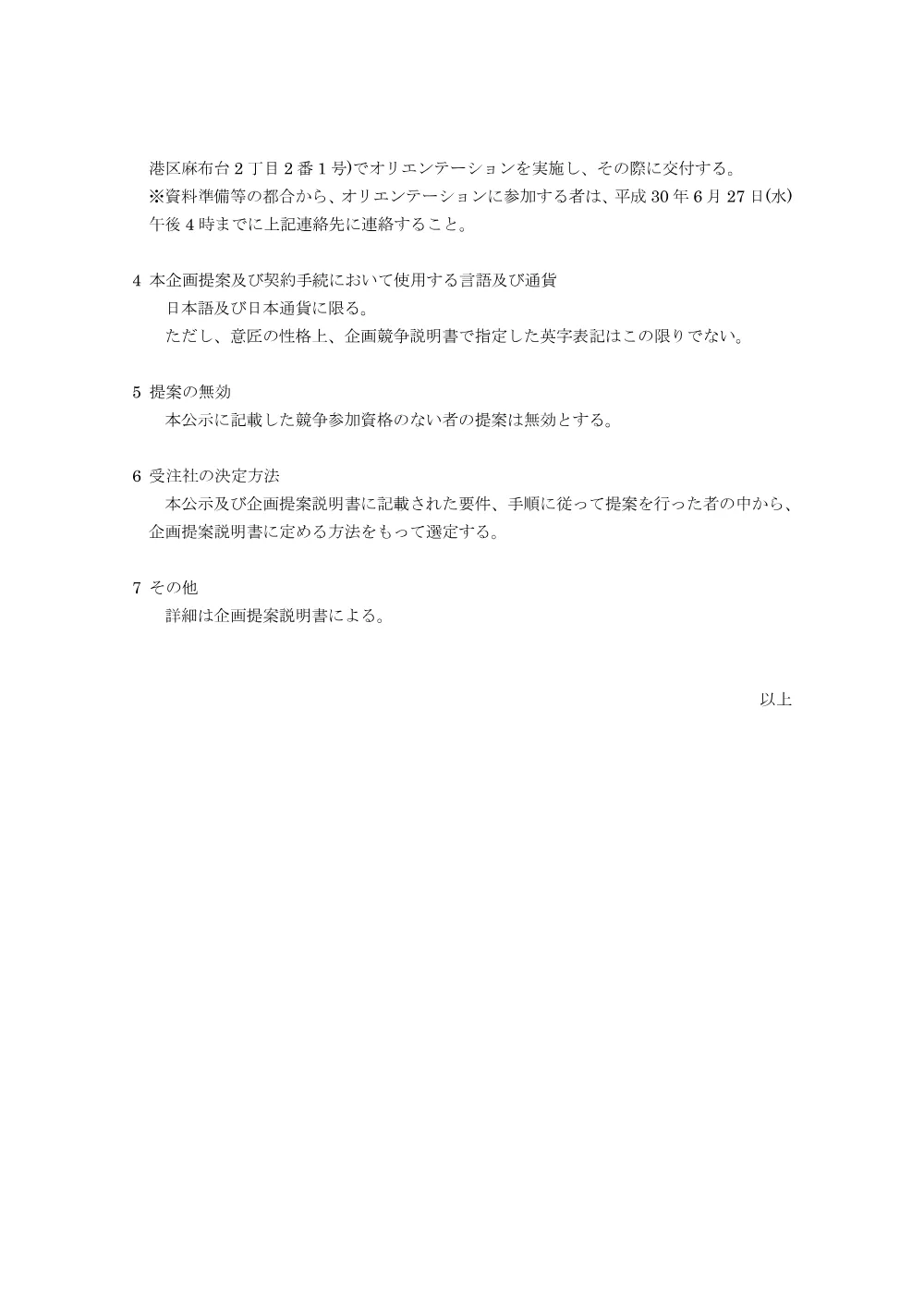 20180622_01_ippankyousou.pdf 2ページ目のプレビュー