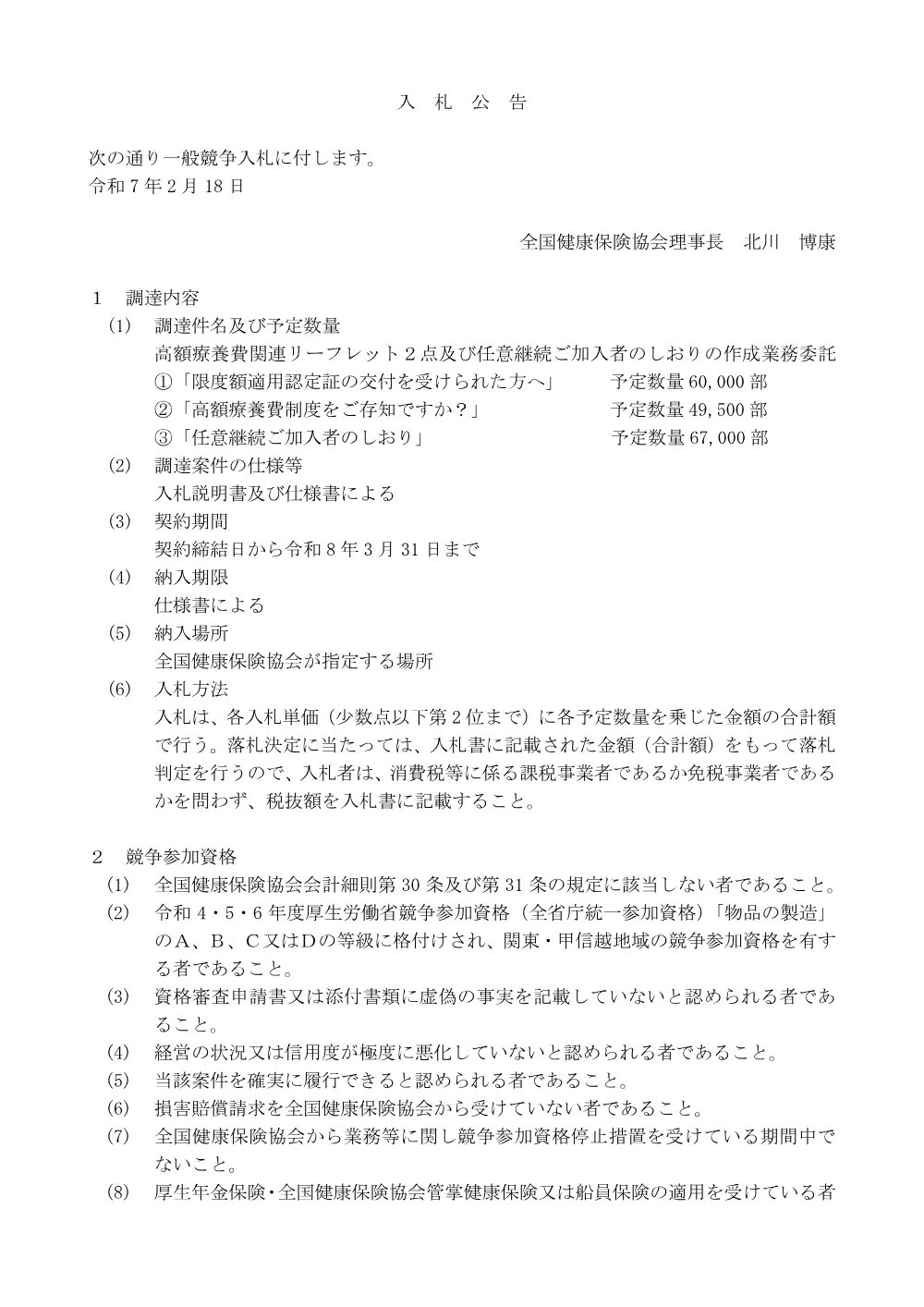 i070218k2.pdf 1ページ目のプレビュー