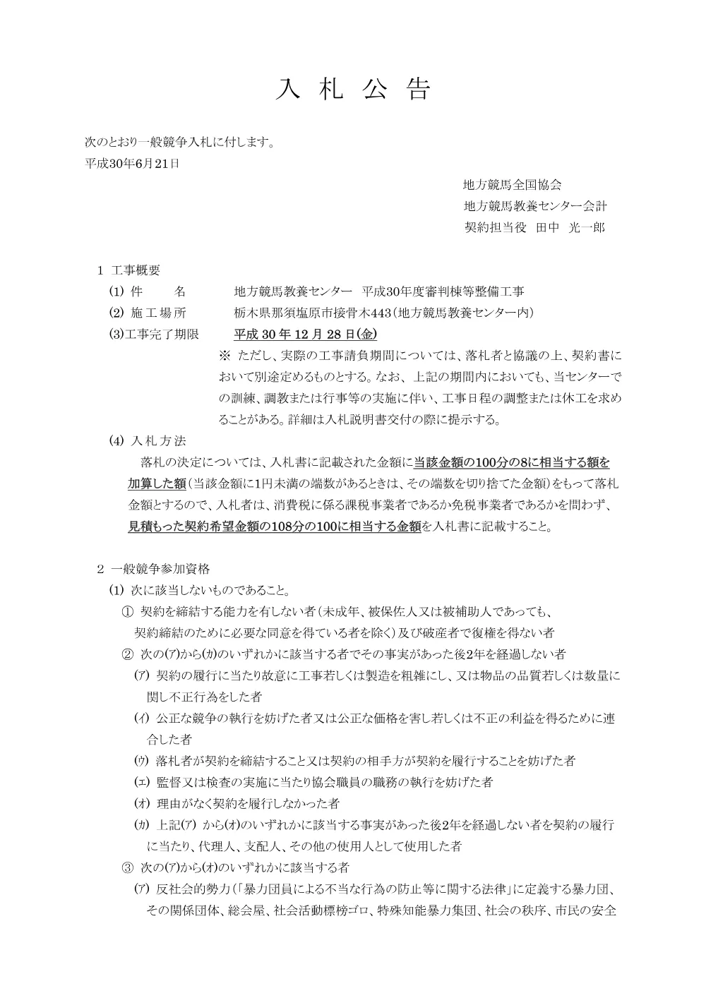 20180621_01_ippankyousou.pdf 1ページ目のプレビュー