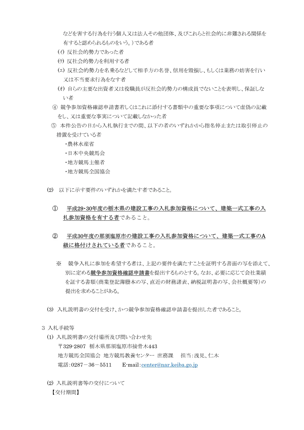 20180621_01_ippankyousou.pdf 2ページ目のプレビュー