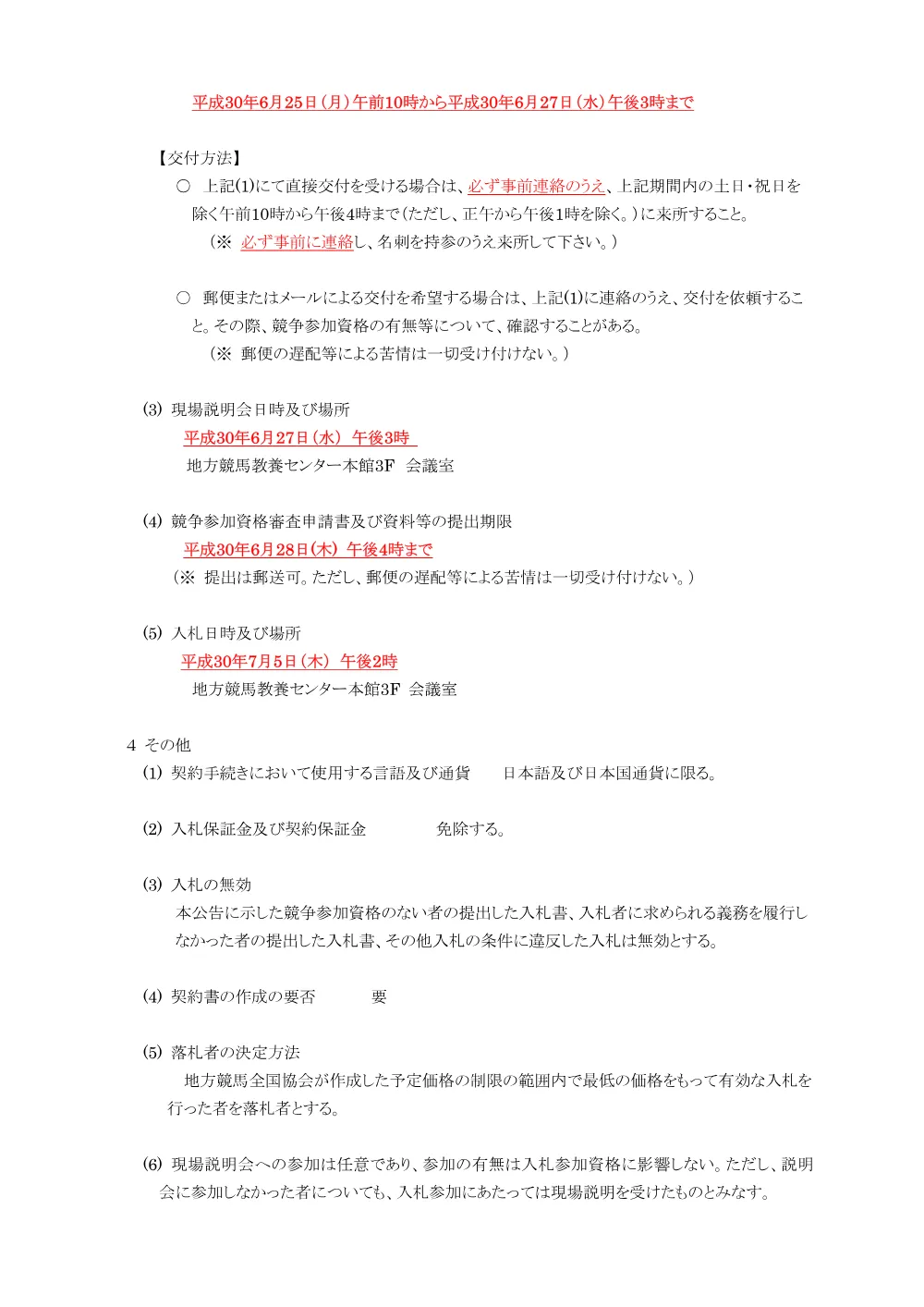 20180621_01_ippankyousou.pdf 3ページ目のプレビュー