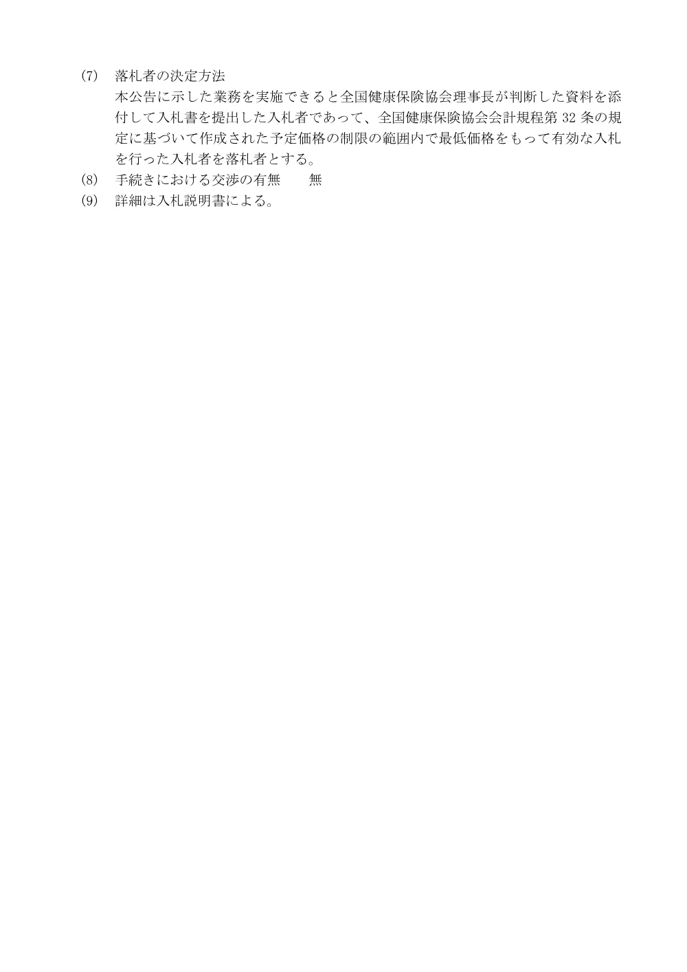 i070218k5.pdf 3ページ目のプレビュー