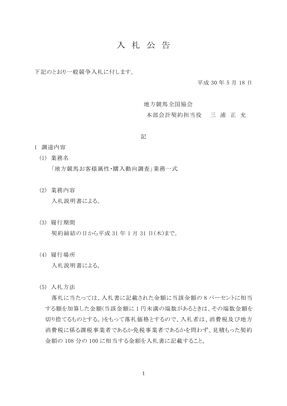20180518_01_ippankyousou.pdf 1ページ目のプレビュー
