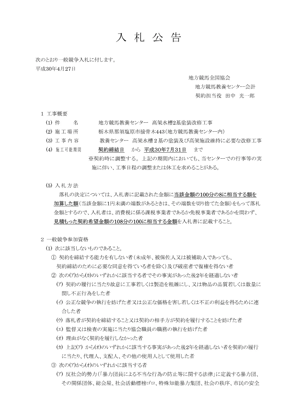 20180427_01_ippankyousou.pdf 1ページ目のプレビュー