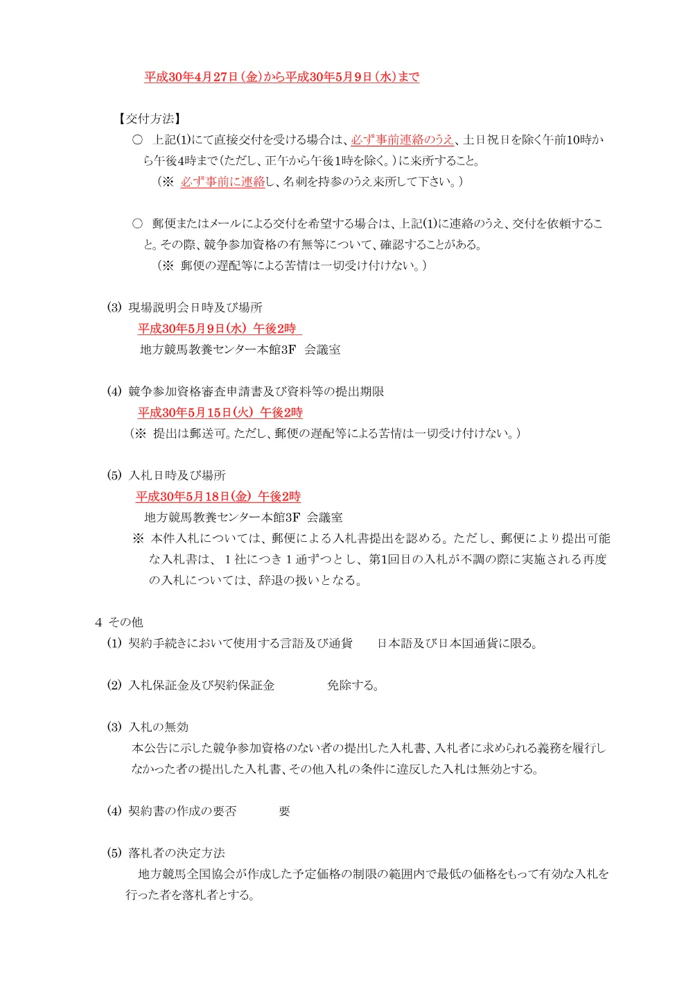 20180427_01_ippankyousou.pdf 3ページ目のプレビュー