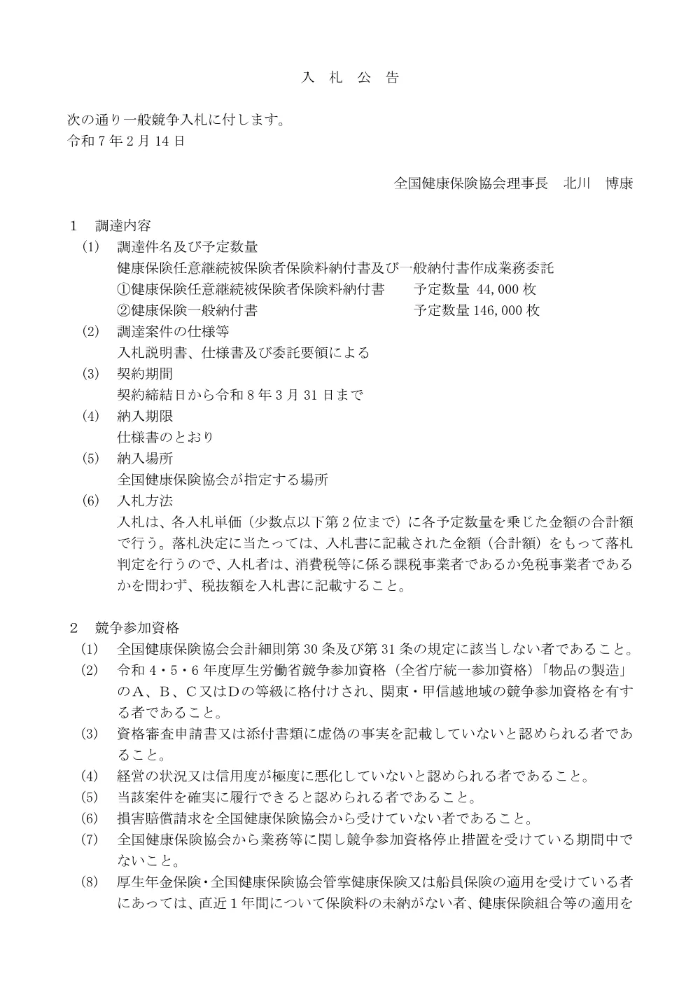 i070214n.pdf 1ページ目のプレビュー