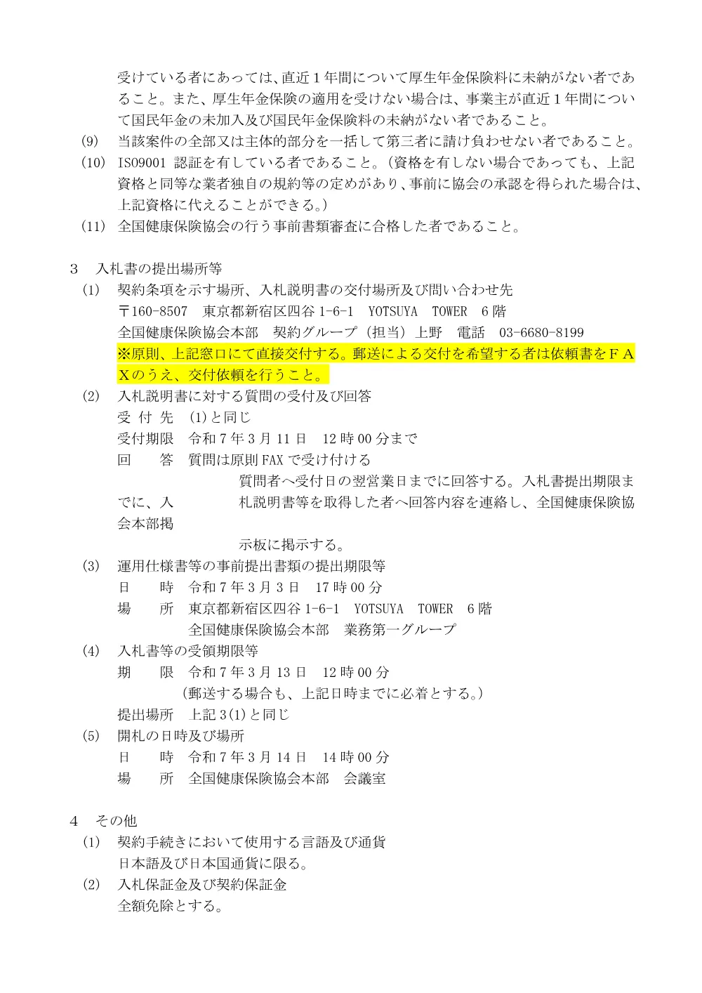 i070214n.pdf 2ページ目のプレビュー