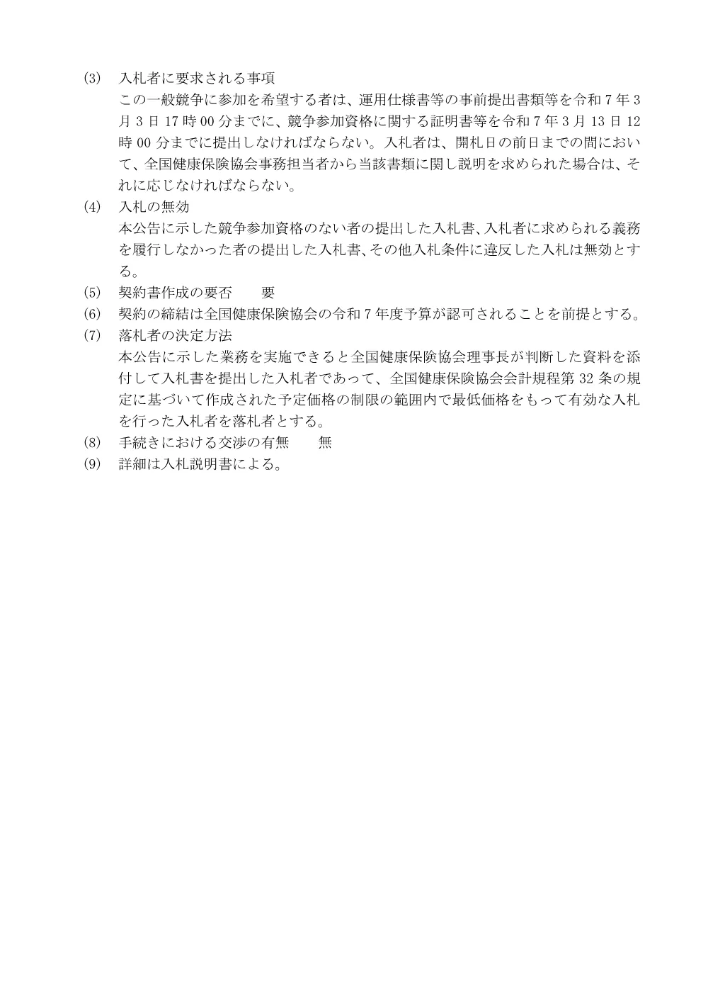 i070214n.pdf 3ページ目のプレビュー
