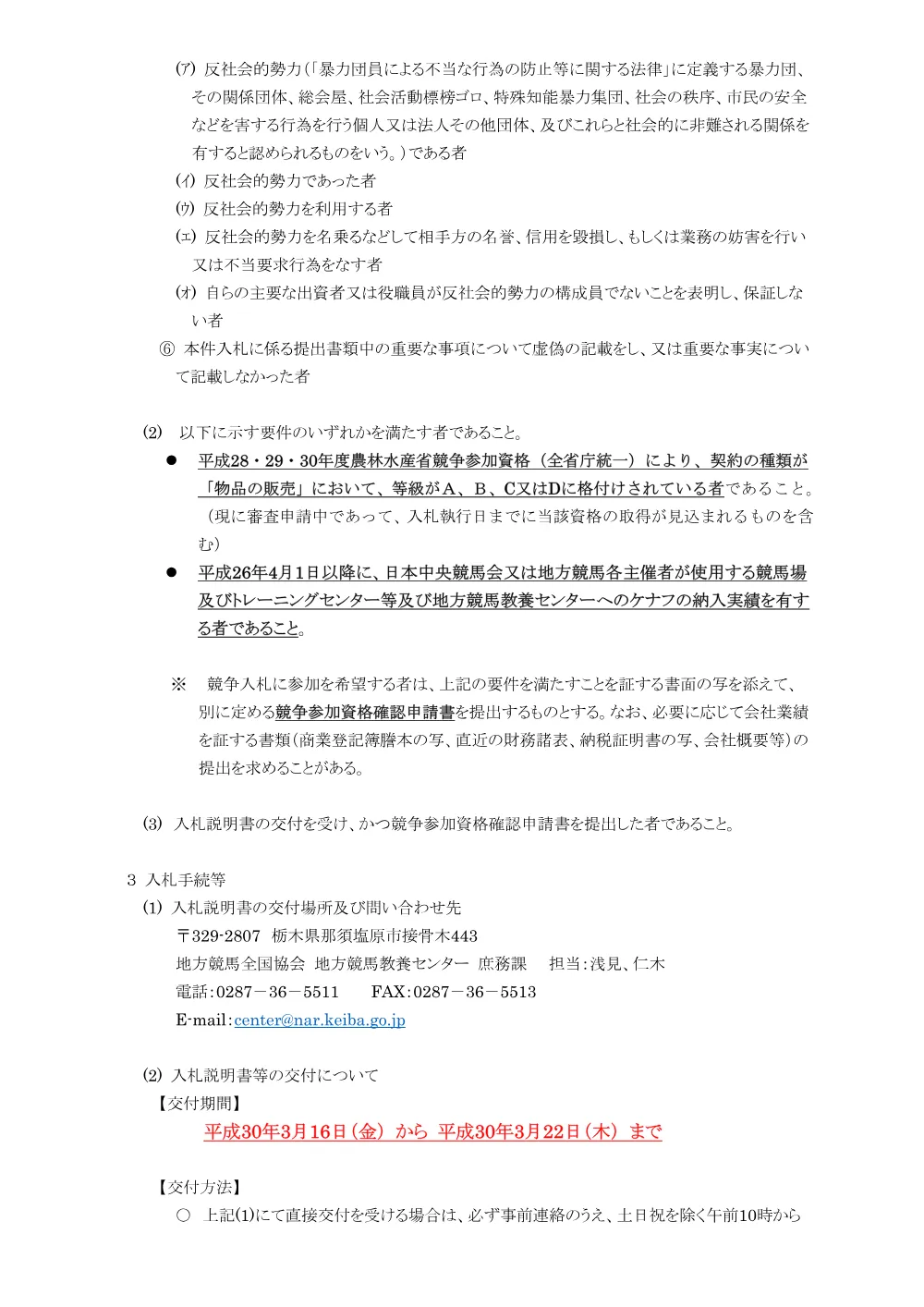 20180316_04_ippankyousou.pdf 2ページ目のプレビュー