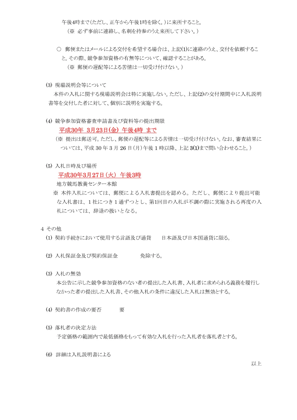 20180316_04_ippankyousou.pdf 3ページ目のプレビュー