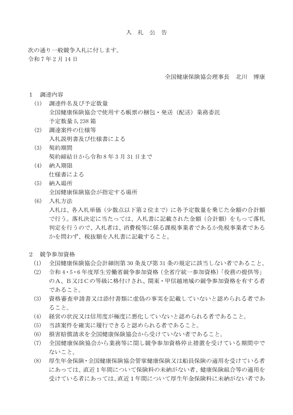 i060214ch.pdf 1ページ目のプレビュー