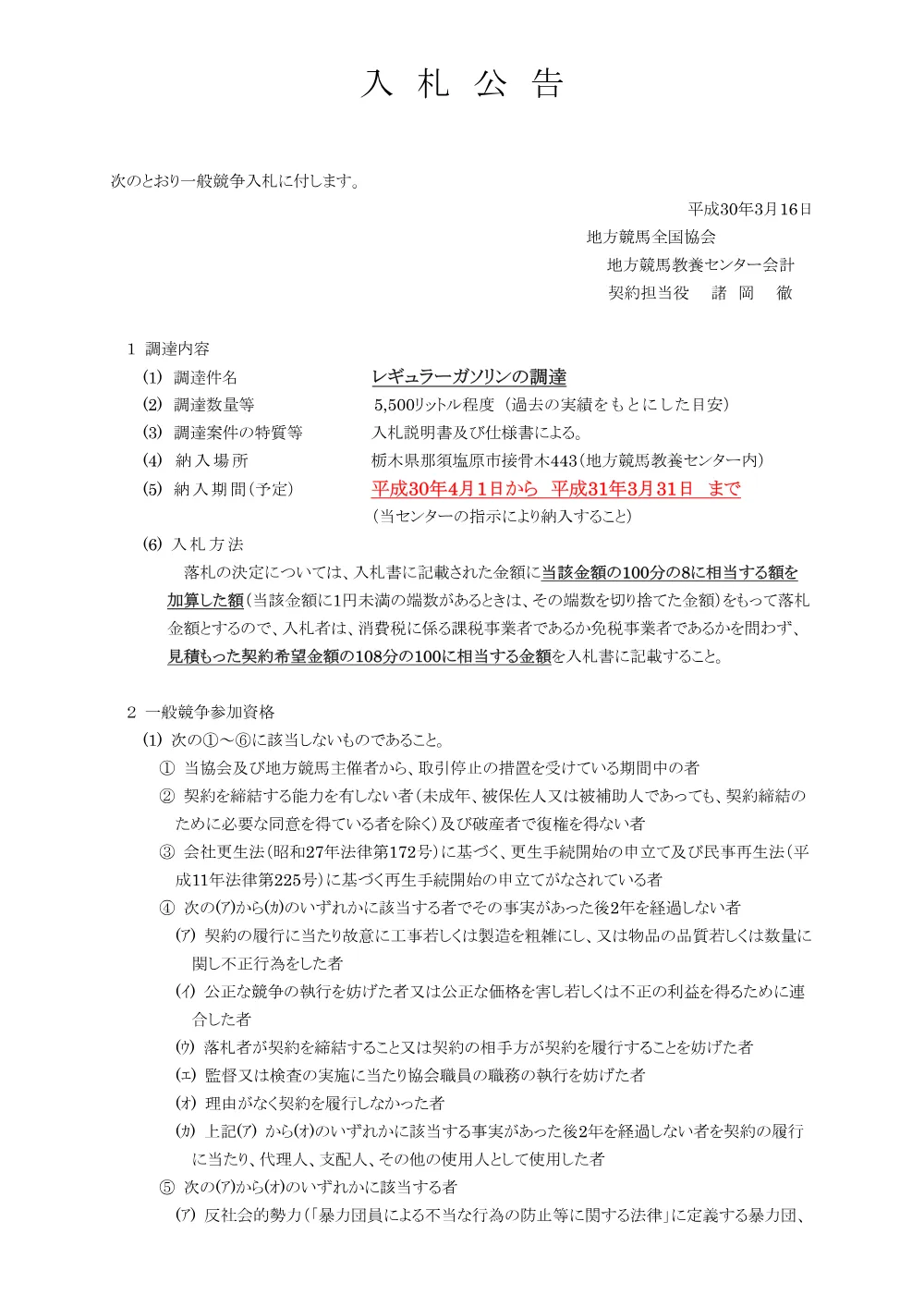 20180316_01_ippankyousou.pdf 1ページ目のプレビュー