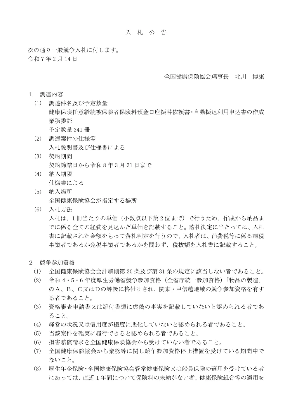 i060214y.pdf 1ページ目のプレビュー