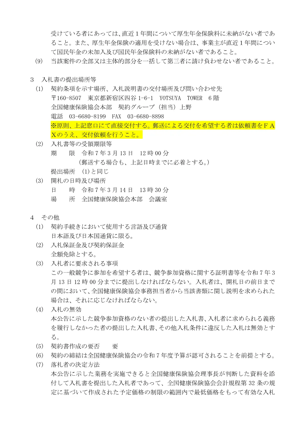 i060214y.pdf 2ページ目のプレビュー