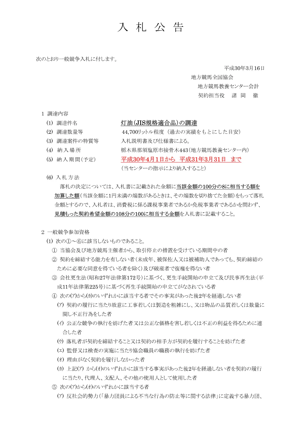 20180316_03_ippankyousou.pdf 1ページ目のプレビュー