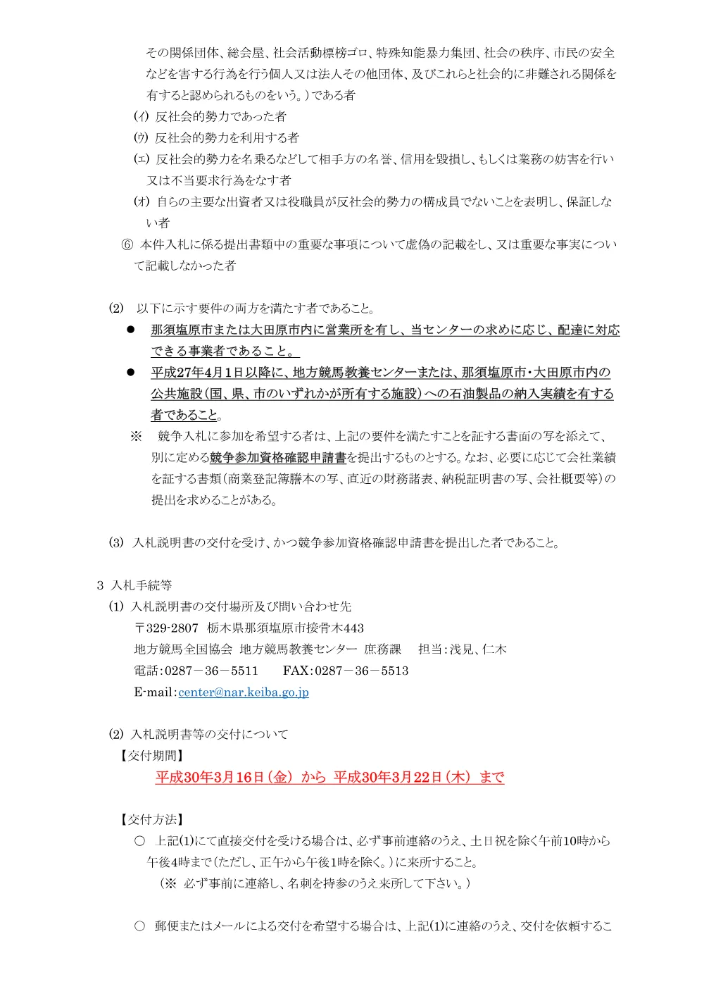20180316_03_ippankyousou.pdf 2ページ目のプレビュー