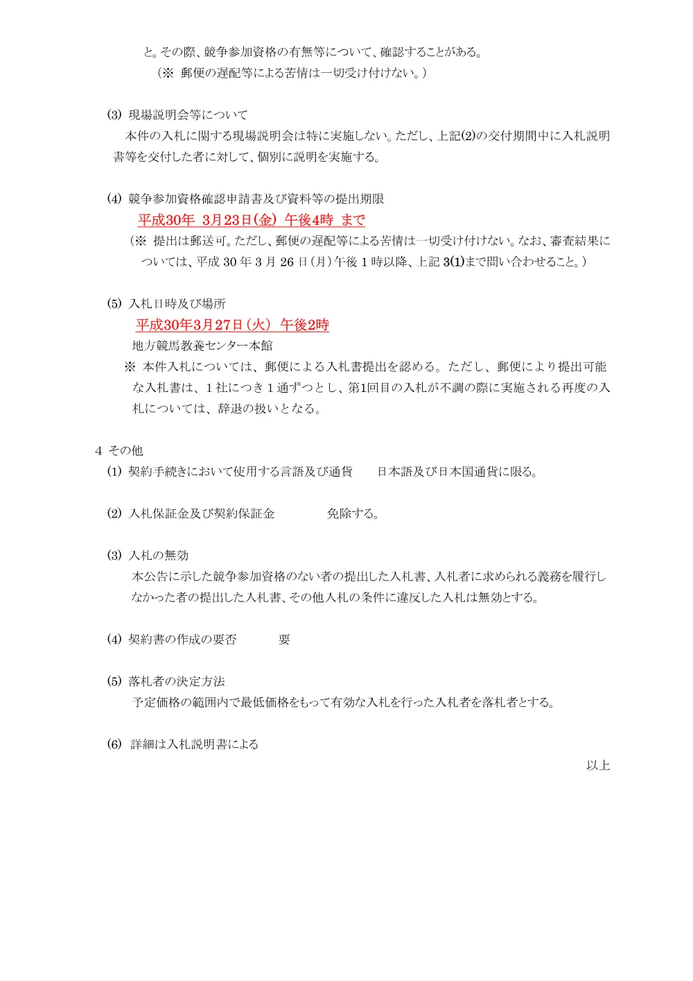 20180316_03_ippankyousou.pdf 3ページ目のプレビュー